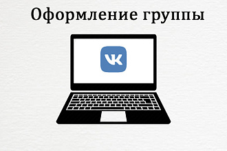 Оформление группы ВКонтакте