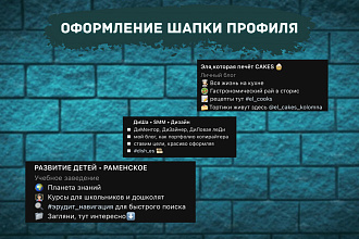 Оформление шапки профиля