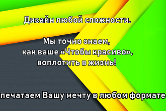 Уникальный Дизайн