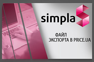 Установлю модуль ФАЙЛ экспорта В PRICE.UA
