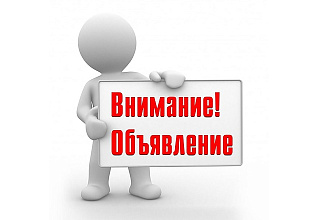 Размещу 50 ваших объявлений на доске Avito