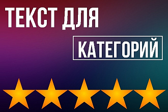 Оптимизируйте категорию магазина текстом