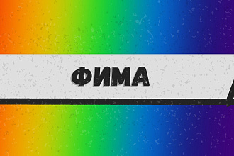 Шапка для YouTube