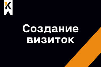 Создание визиток