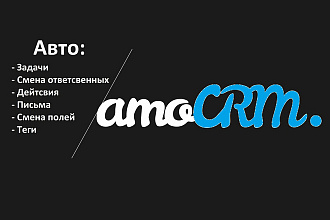 Настройка автоматических действий в воронке. Digital Pipeline