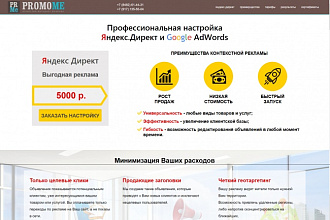 Создам лендинг, landing page, одностраничник