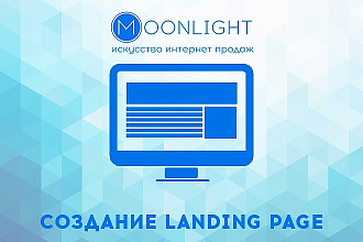 Создание Landing Page