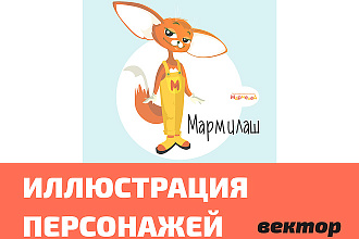 Иллюстрация в векторе