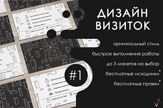Оригинальный дизайн визиток