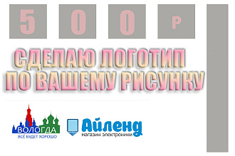 Создам логотип ЗА 500р. МЫ С ВАМИ сработаемся