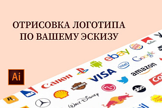 Логотип по вашему эскизу