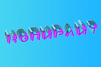 Пишу текста для соц. сетей