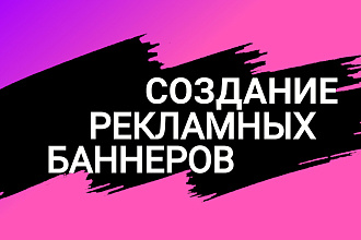 Рекламные баннеры