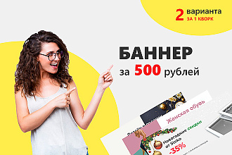 Баннер на заказ