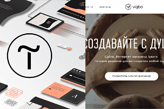 Дизайн сайта на конструкторе Tilda, Vigbo
