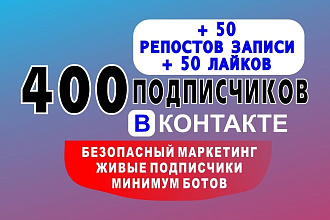 Живые подписчики вк, репосты, лайки, новые люди в группу в контакте