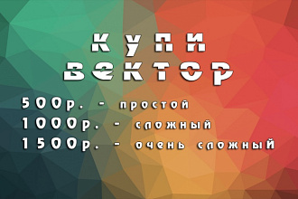 Вектор из растра