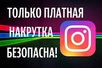 1000 - подписчиков в ваш Instagram