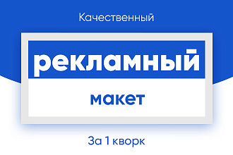 Рекламные макеты