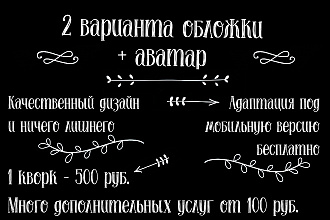 Два варианта обложки + аватар для Вашей группы