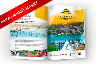 Реклама в журнал