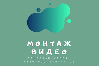 Монтаж видео на YouTube и Instagram
