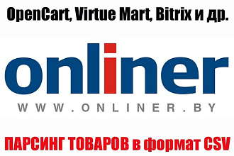 Парсинг товаров из каталога onliner.by