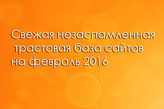 13 Вечных ссылок с ТОПовых сайтов