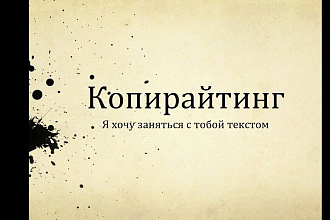 Продающие тексты