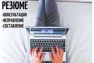 Резюме