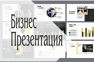 Уникальная Презентация