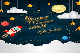 Оформление группы в ВКонтакте, Twitter, Facebook и остальные