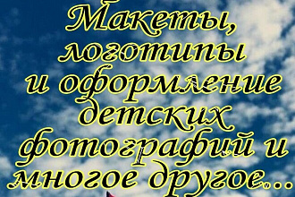 Оформление дизайна для соц сетей, макеты, визитки и многое другое