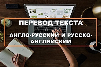 Перевод текста с Английского языка на Русский и наоборот
