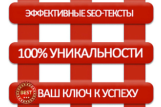 Уникальные SEO-тексты на бизнес-тематику