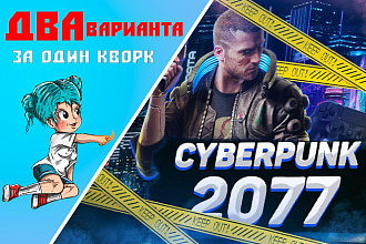 Превью для вашего ролика +подарок