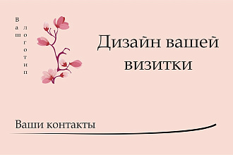 Дизайн визиток