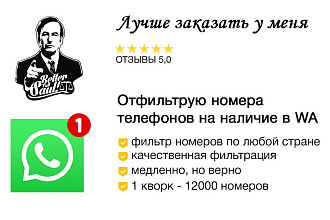 Проверка, чек базы номеров на наличие Whatsapp, Ватсап