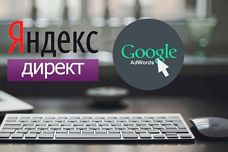Рекламные компании в Яндекс директ