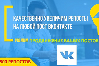500 репостов вконтакте живых