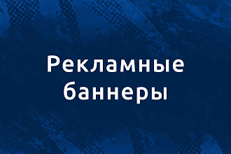 Дизайн баннеров