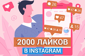 2000 лайков для инстаграм