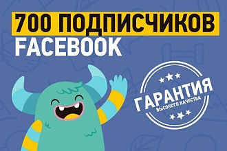 700 подписчиков на бизнес страницу, паблик facebook