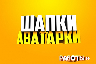 Оформление Канала YouTube