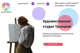 Создам уникальный лендинг-сайт на тильде