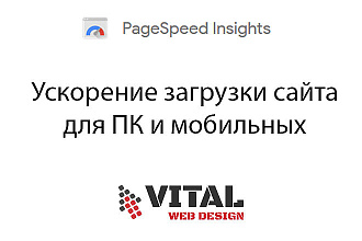 Google Page Speed более 80% для мобильных за 5 дней