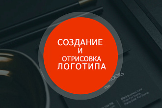 Создам и отрисую логотип