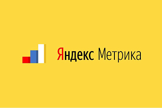 Яндекс Метрика замедляет загрузку сайта