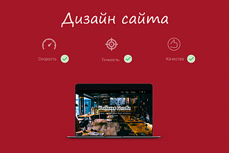 Современный дизайн сайта