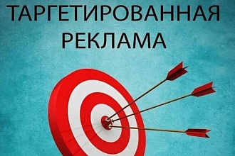 Научу таргетированной рекламе в инстаграм +1 запуск вашей рекламы